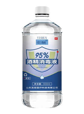 95度高浓度酒精火疗拔罐美甲清洁