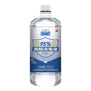 95度医用酒精500ml火疗拔罐专用高浓度工业清洁美甲95%℃乙醇燃料