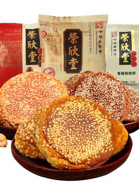 荣欣堂太谷饼2100g/箱送礼老字号