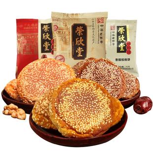 荣欣堂太谷饼2100g山西特产正宗休闲小吃早餐好吃的糕点怀旧零食