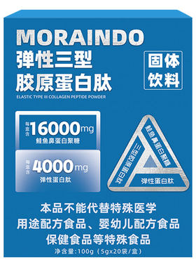 弹性三型胶原蛋白肽高纯度原料小分子活性肽易吸收孕期预防妊娠纹