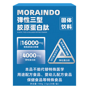 弹性三型胶原蛋白肽高纯度原料小分子活性肽易吸收孕妇预防妊娠纹