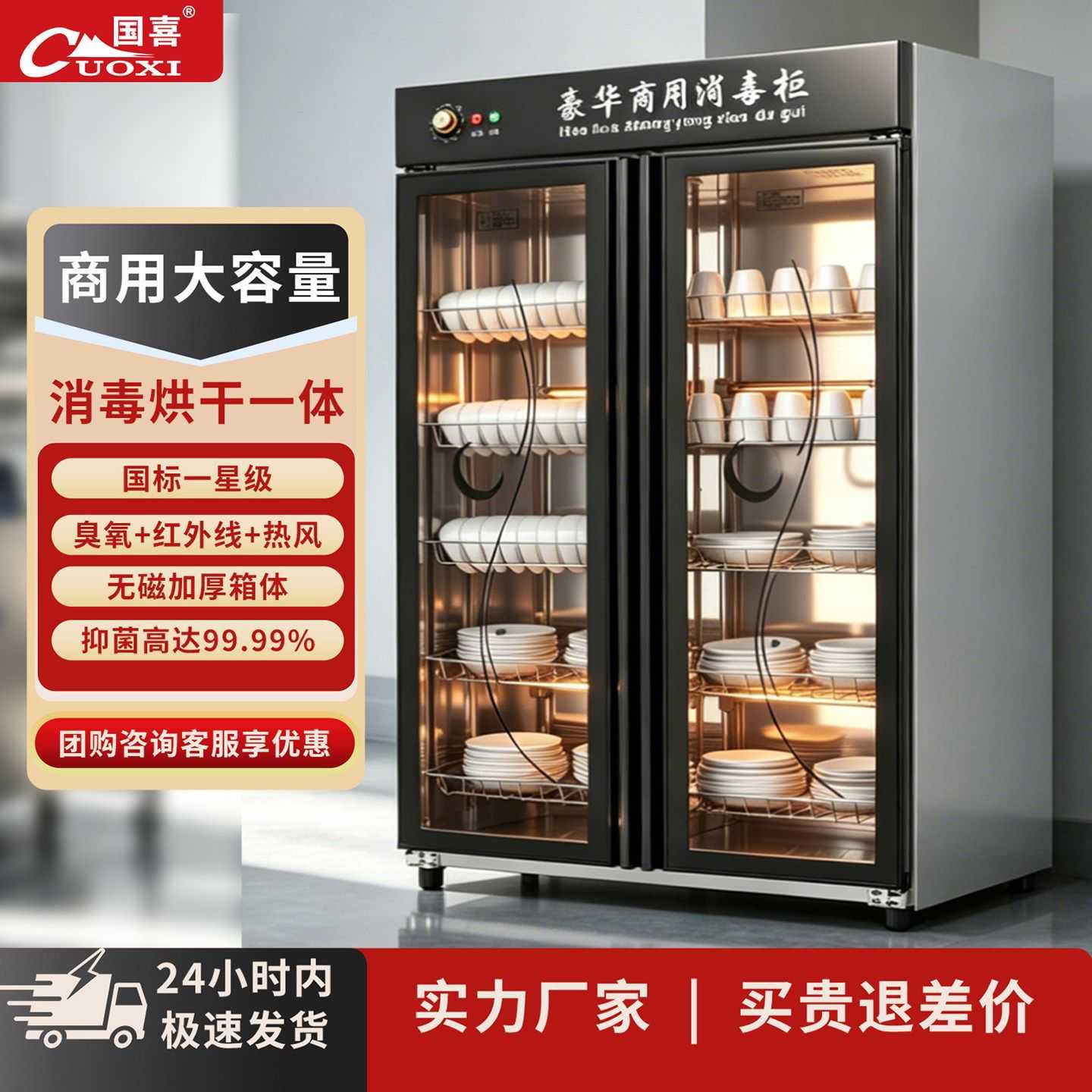 国喜消毒柜商用餐饮店双门大容量不锈钢消毒碗柜酒店厨房饭店立式图片