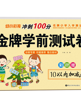幼小衔接加减法口算全套测试卷