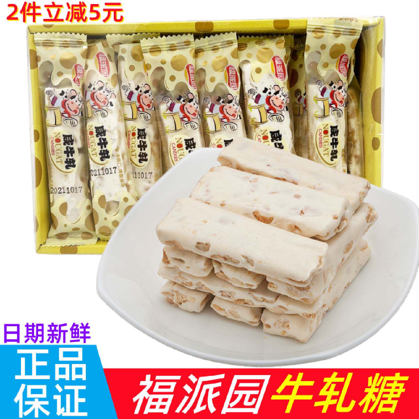 福派园花生咸牛轧糖450g30条*2花生手工牛扎糖软奶喜糖果年货零食