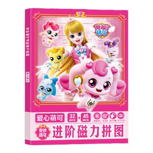 奇妙萌可磁力拼图3到6岁以上儿童女孩子爱心早教平图磁吸益智玩具