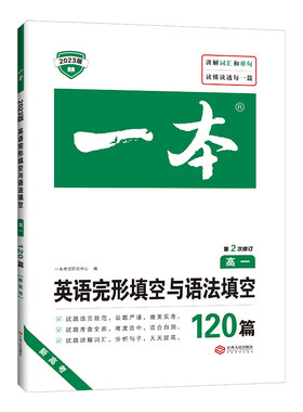 一本英语必刷题2027高考正版书籍