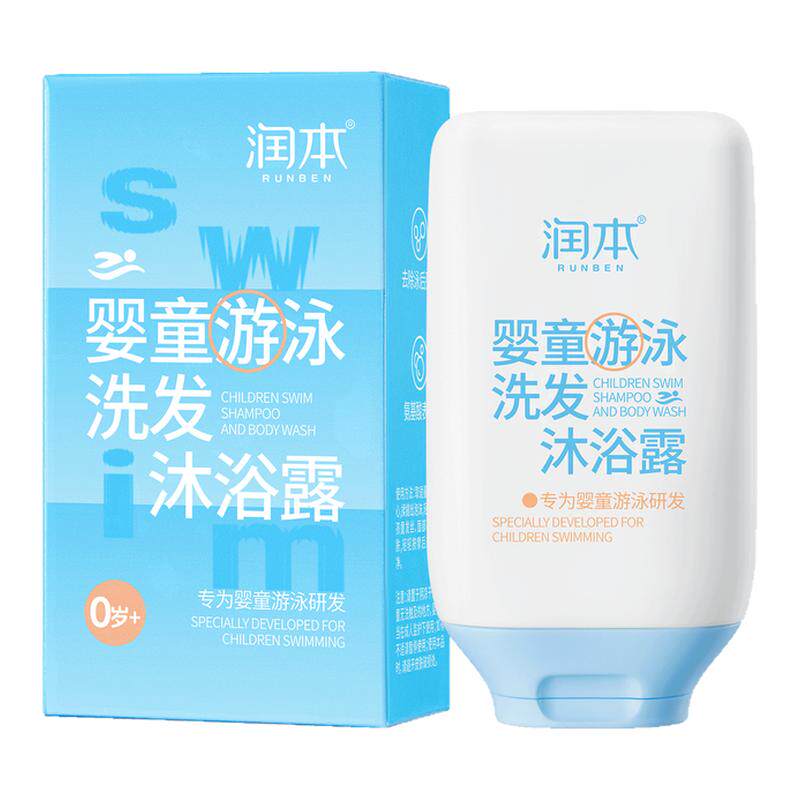 润本游泳专用去氯洗发沐浴露洗发水儿童沐浴液除氯二合一男女童