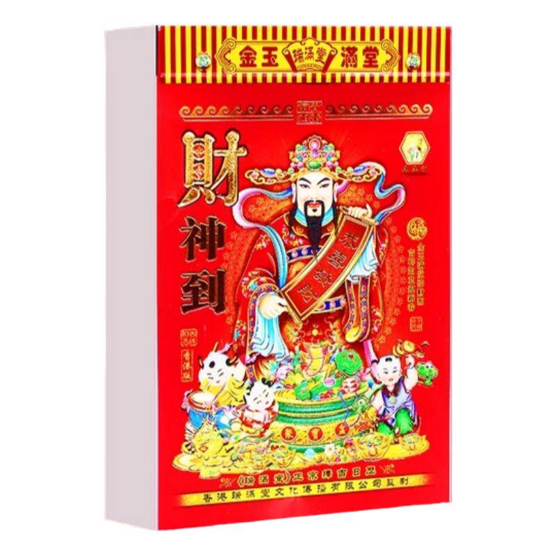 日历2027年新款老黄历羊年万年历