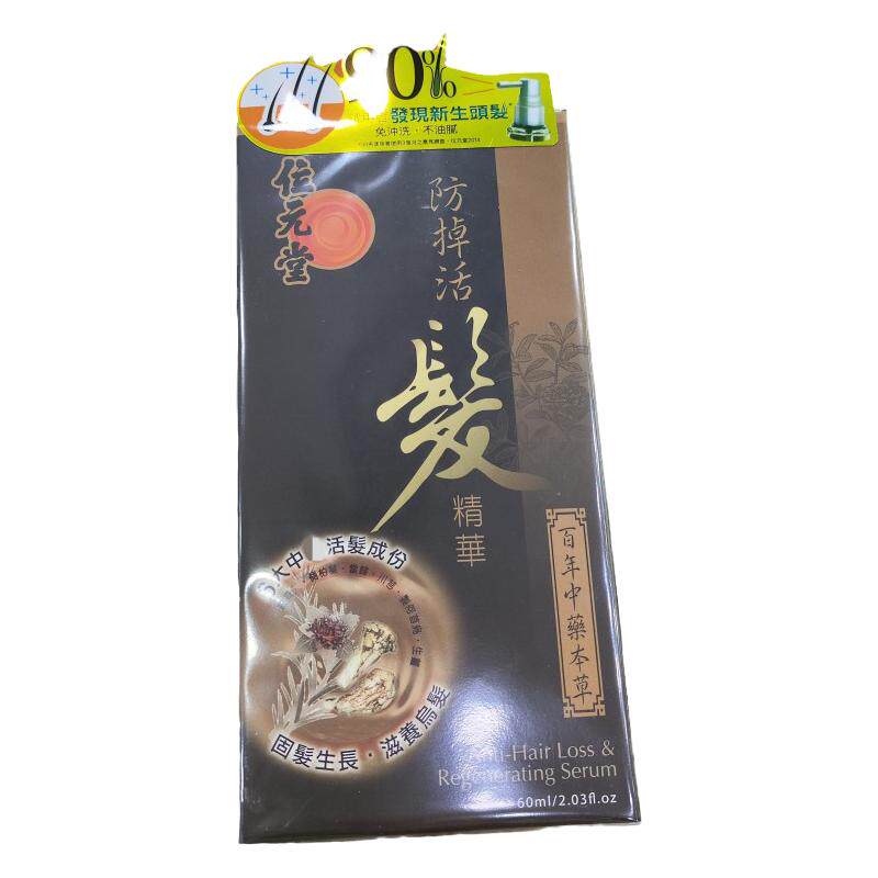 位元堂生发防脱精华头皮血液循环