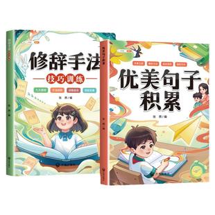 斗半匠优美句子积累大全语文作文提升正版三年级扩句法写作文五感法写作文好词好句好段小学生修辞方法技巧训练素材每日晨读摘抄本