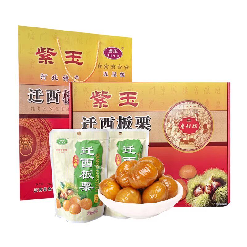 【礼盒装1000g】紫玉迁西板栗仁100g*10袋甘栗仁唐山特产零食礼包