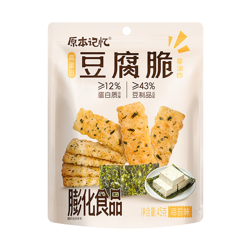 原本记忆海苔豆腐脆薯片非油炸锅巴高蛋白休闲膨化小零食