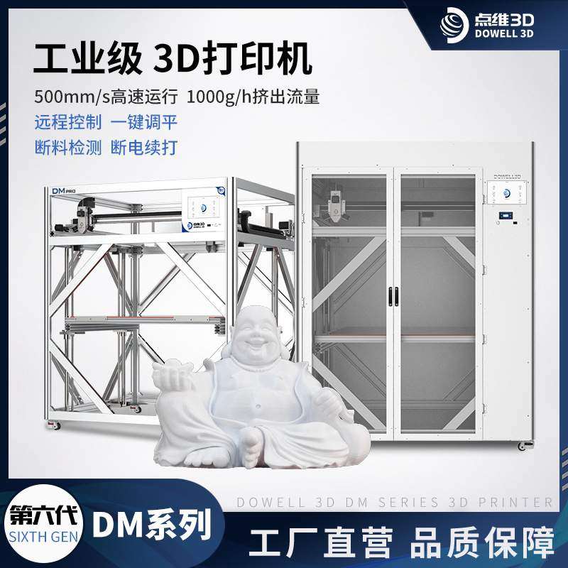 一米3d打印机大尺寸工业级printer车壳高精度字壳金属设备f