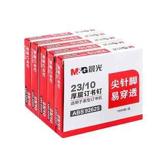 晨光厚层订书钉23大型重型订书机钉子大号加长60页70订厚书100页超厚210页200页办公用订书针大订书机钉长钉