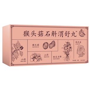 猴头菇石斛渭舒丸养胃护胃肠胃调理大人舒缓胃气胀脾胃虚弱浓缩丸