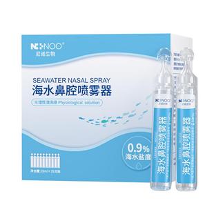 ninoo尼诺洗鼻子生理性盐水洗鼻器儿童医用海盐水清洗液家用20ml