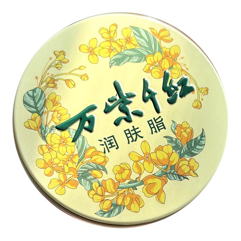 万紫千红润肤脂老牌铁盒保湿香脂滋润防干裂雪花膏护手擦脸油面霜