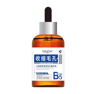 医b5精华液收缩毛孔粗大修复用去黑头粉刺闭口湿敷水杨酸淡化痘印