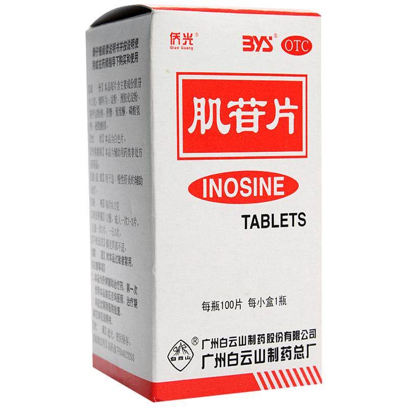 侨光肌苷片乙肝口服官方旗舰店正品白云山肝炎肝病肝胆护肝片肌肝