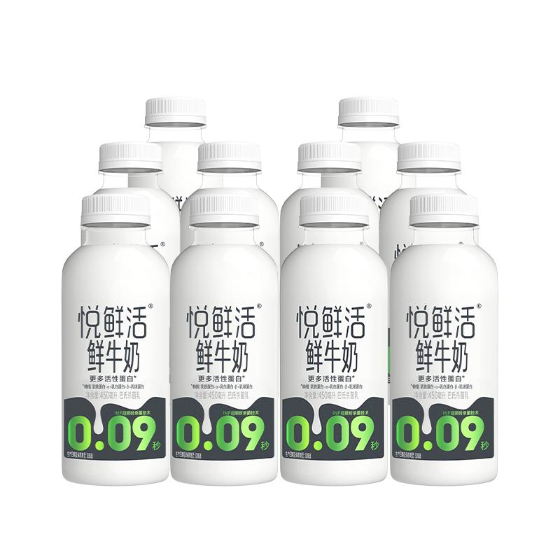 【详情领大额补贴】悦鲜活低温牛奶 多品项组合装 营养美味
