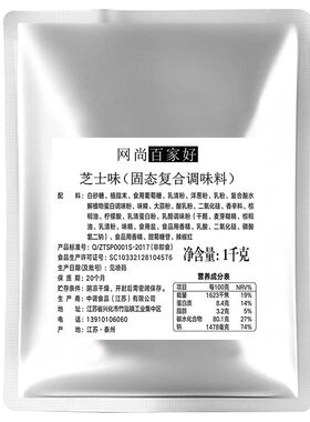 芝士味调料网尚百家好甘梅粉撒料