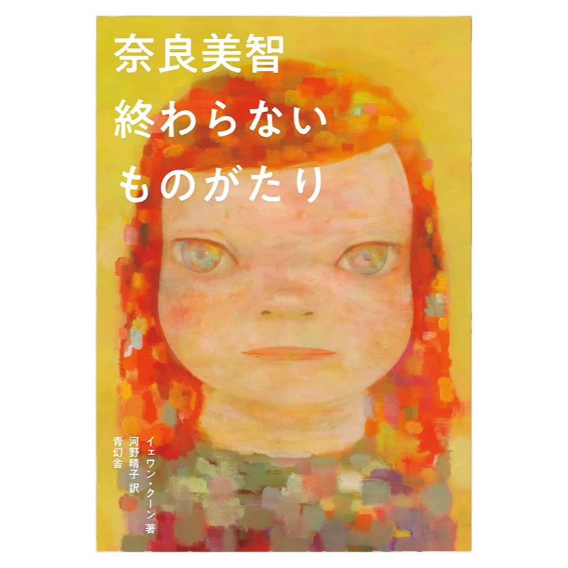 艺术绘画风格奈良美智