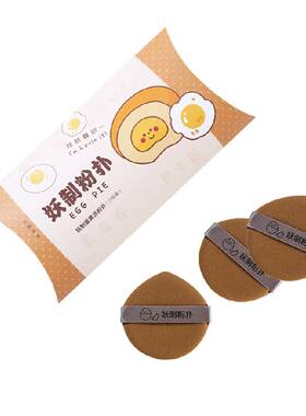 妖制菠萝派皮粉扑清透服帖