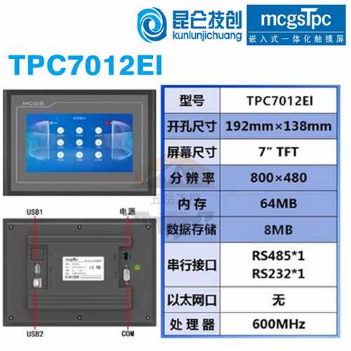 询价昆仑触摸屏TPC7012El/Cf/1021/7022/7032/4013EL/Ei/Ew/KT//N