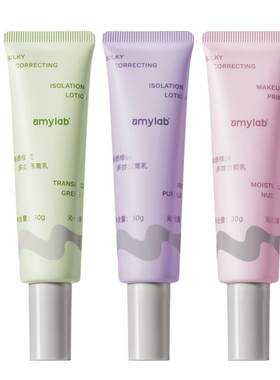 Amy/安美修颜提亮广州隔离霜