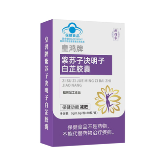 紫苏子决明子白芷多酚胶囊单纯性肥胖男女燃脂大肚腩水桶腰排油ag