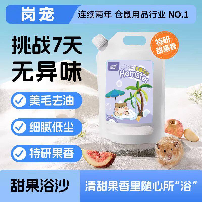 仓鼠浴沙子尿沙二合一厕沙垫料金丝熊专用除臭杀菌祛