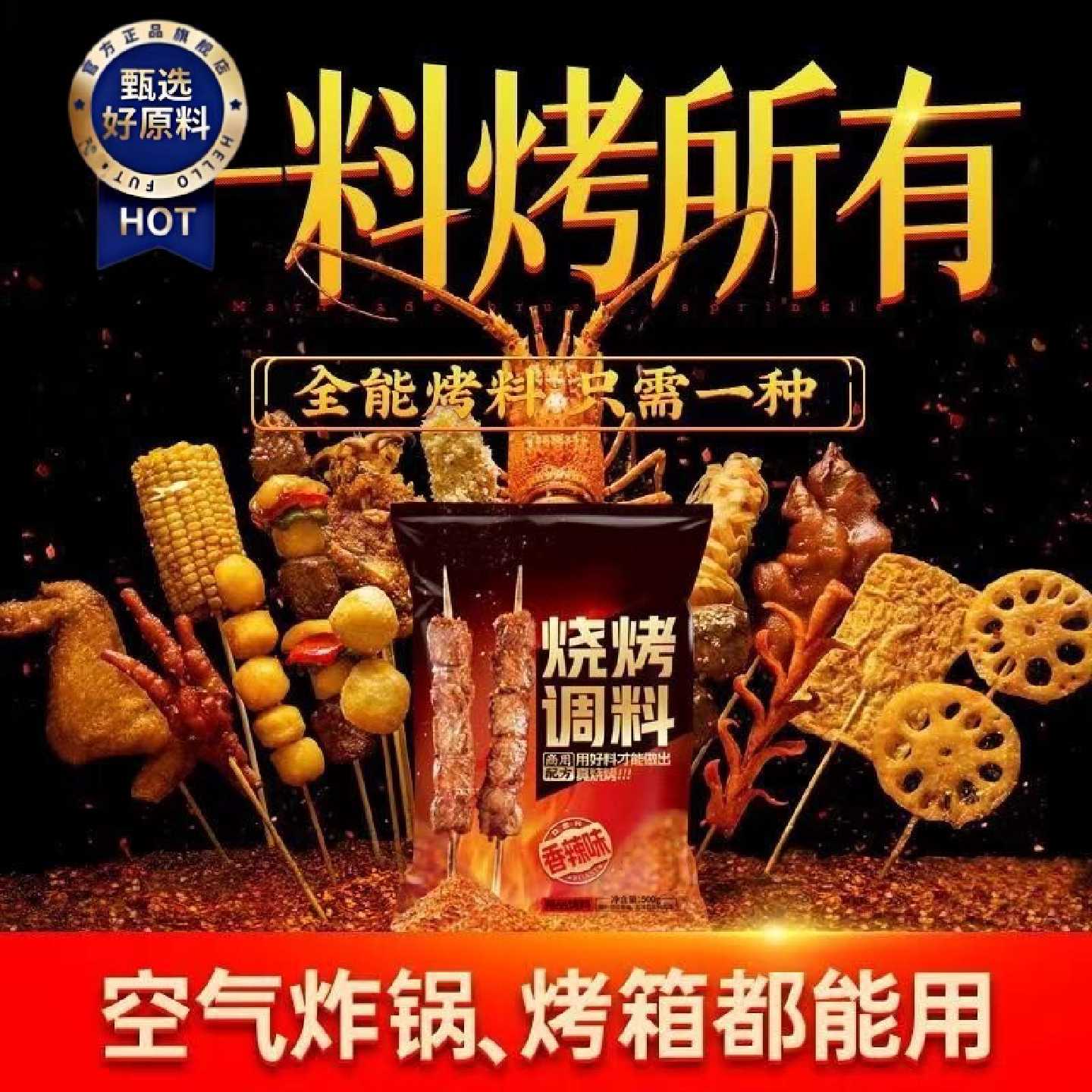 烧烤调料烧烤料撒料家孜然烧烤粉辣椒粉酱类家用商用味粉专用混合