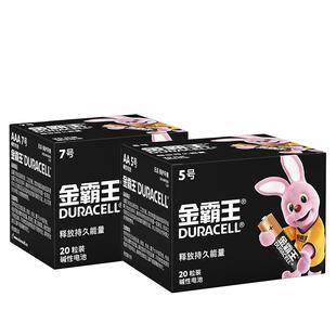DURACELL金霸王碱性电池5号20粒+7号20粒干电池小电池五号七普通