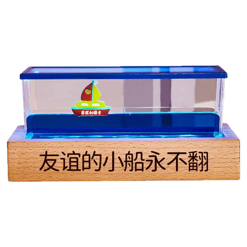 教师节礼物送老师男生女孩子同学友谊的小船永不翻船治愈系摆件