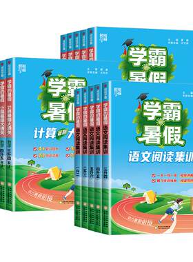 2026版学霸的暑假衔接作业