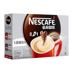 雀巢咖啡1+2无蔗糖100条三合一即速溶提神学生30条盒装官方旗舰店
