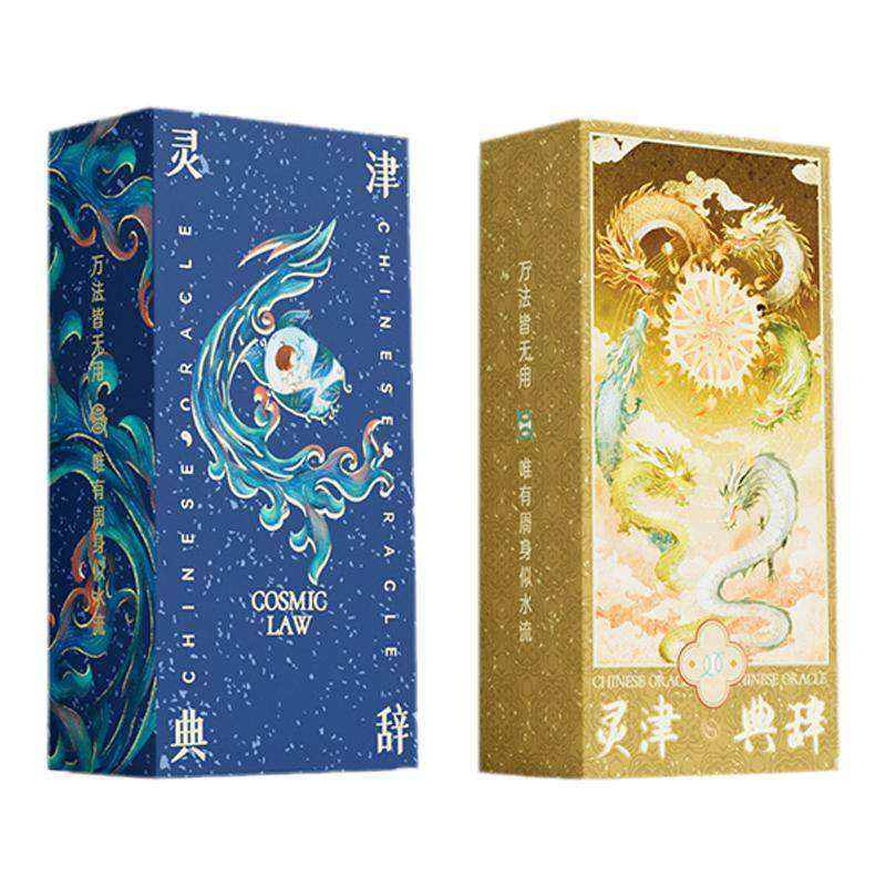 【Woh】灵津典辞 易卦牌 象理系《周易》易经 易理六十四卦卡牌