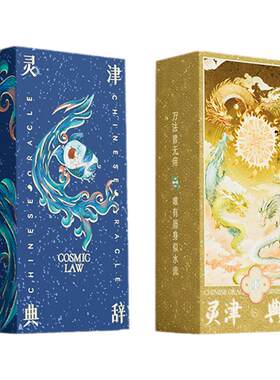 【Woh】灵津典辞 易卦牌 象理系《周易》易经 易理六十四卦卡牌