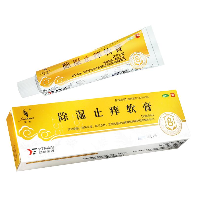 璇美除濕止癢軟膏旗艦店中藥20g皮膚濕疹止癢嬰兒童四川德峰官方