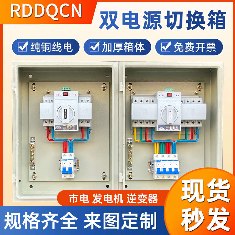 双电源切换箱市电220V发电机380V光伏逆变器三相电自动转换配电箱