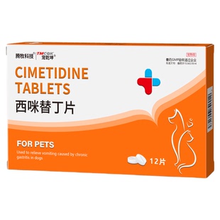 西咪替丁片猫宠物狗猫咪肠胃炎症药呕吐药治疗猫呕吐的药西米替丁