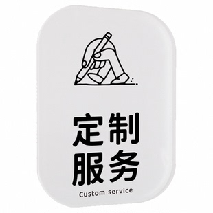 定制标识牌指示牌提示牌警示牌 楼层指引牌标志牌门贴告示牌 贴纸