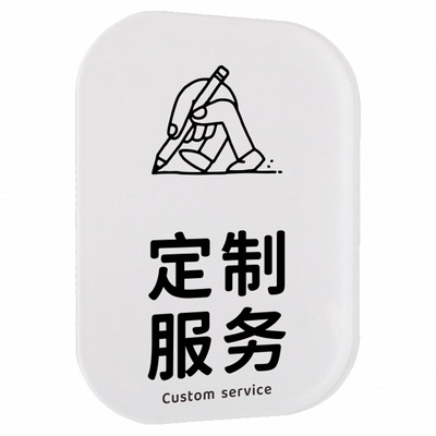 亚克力提示牌标识提醒贴牌定制