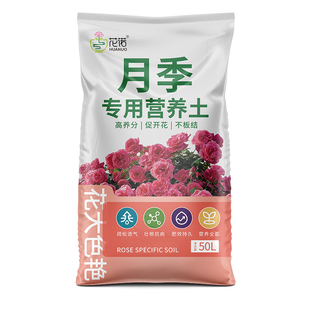 月季专用土花卉种植土壤养花营养土家用盆栽通用型有机种月季土