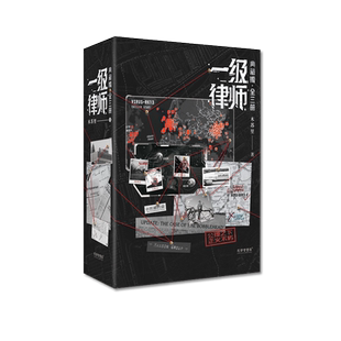 正版印章版《一级律师》典藏版全三册 木苏里著 全文修订星际一级律师顾晏×燕绥之 纯爱都市星际幻想双男主青春文学实体书