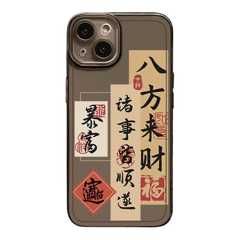 平安喜乐手机壳适用苹果17promax八方来财iPhone16新中式13mini国风15书法14新款8plus高级7p小