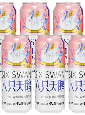 六只天鹅全麦精酿顺滑500ml*6罐