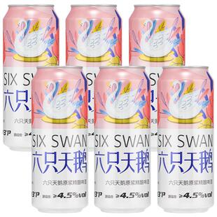 六只天鹅啤酒全麦精酿啤酒500ml*6罐