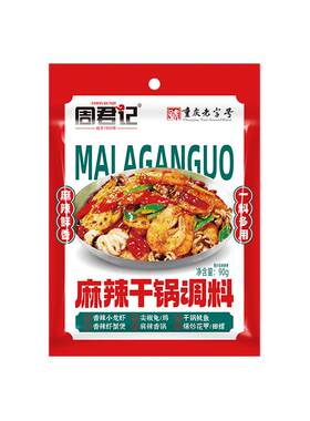 周君记麻辣干锅懒人调料